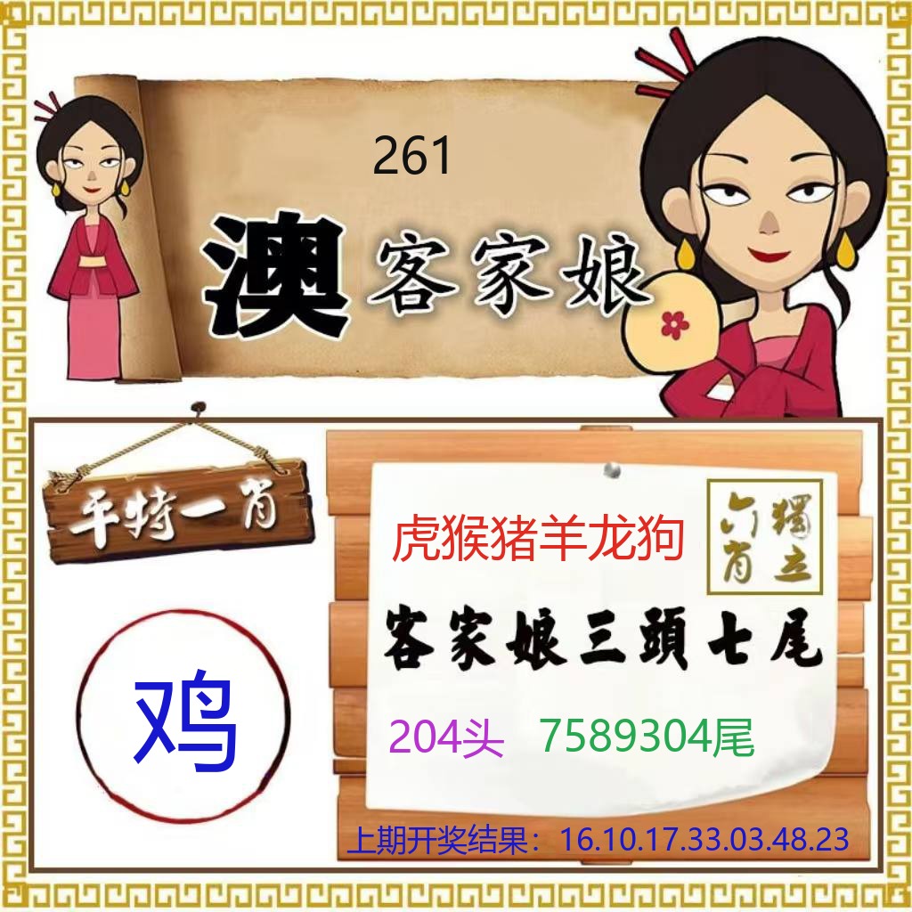 澳门彩澳客家娘