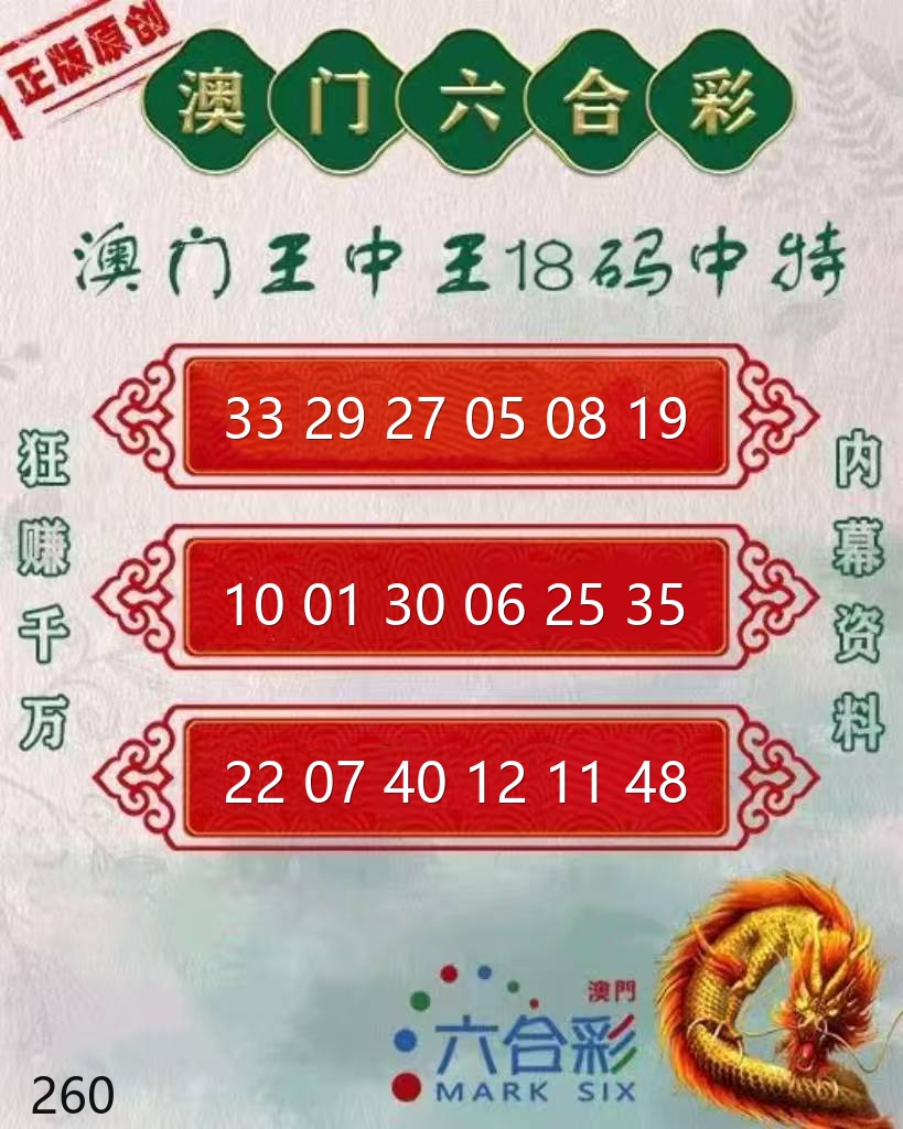 澳门彩18码中特