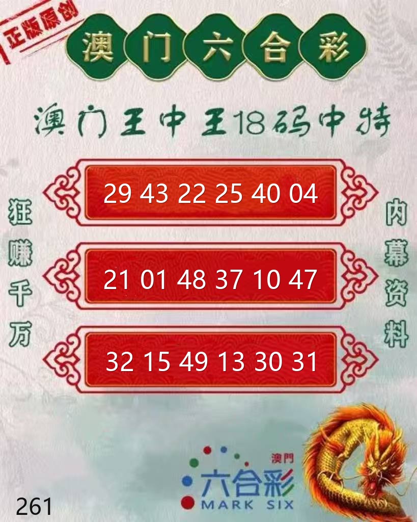 澳门彩18码中特